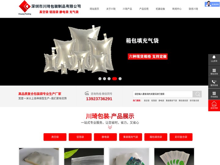 集装箱充气袋,真空袋,铝箔袋,防静电屏蔽袋 - 深圳市川琦包装制品有限公司