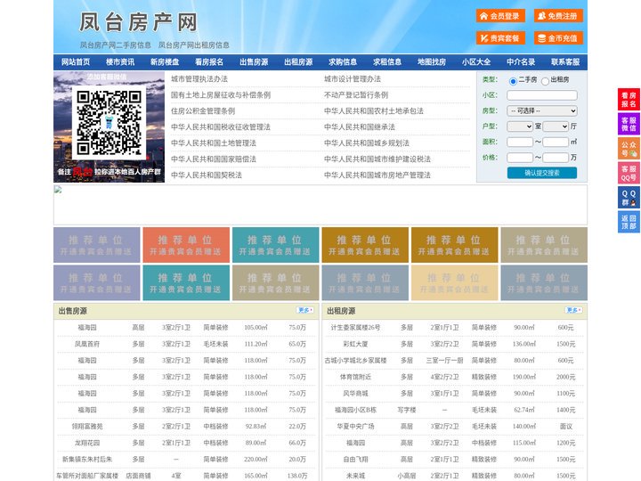 凤台房产网-凤台二手房-凤台租房