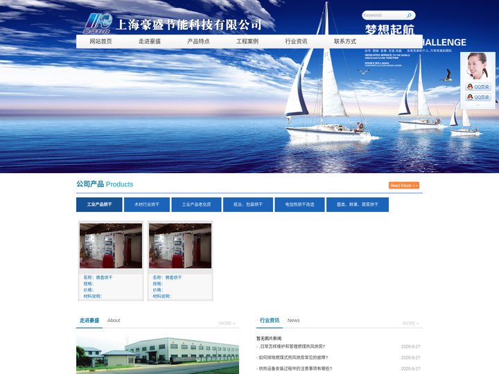 烘房,烘干房,上海豪盛节能科技有限公司