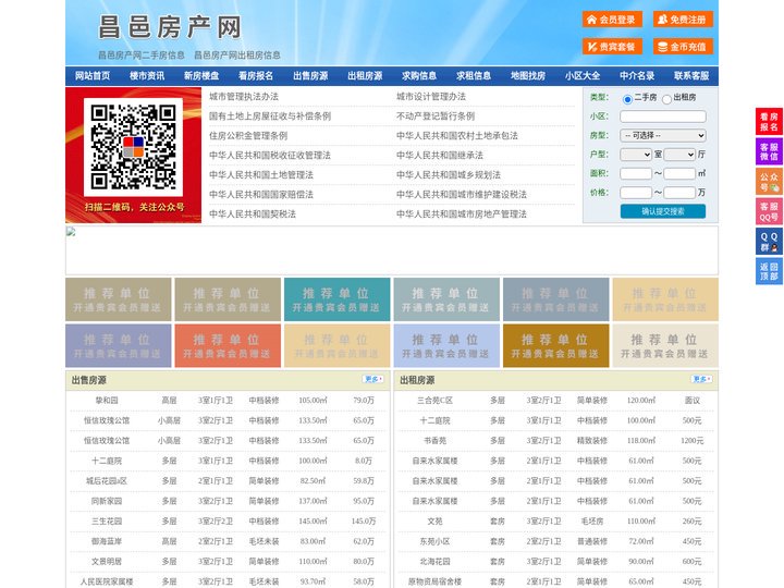 昌邑房产网-昌邑二手房-昌邑租房