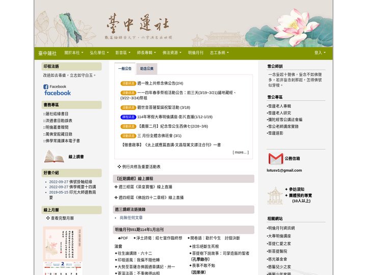 臺中蓮社 - 歡迎光臨