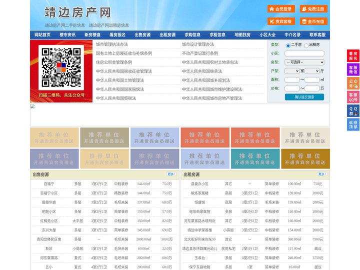 靖边房产网-靖边二手房-靖边租房
