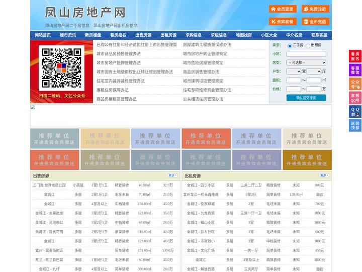 凤山房地产网-凤山房产网-凤山二手房