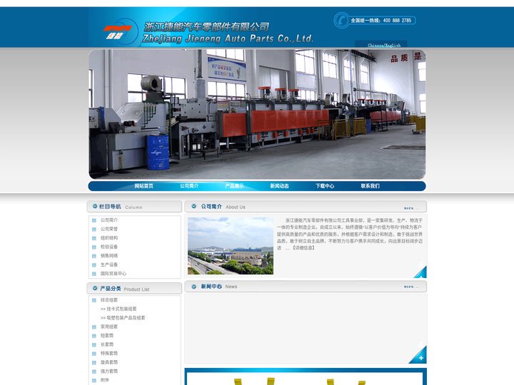 浙江捷能汽车零部件有限公司