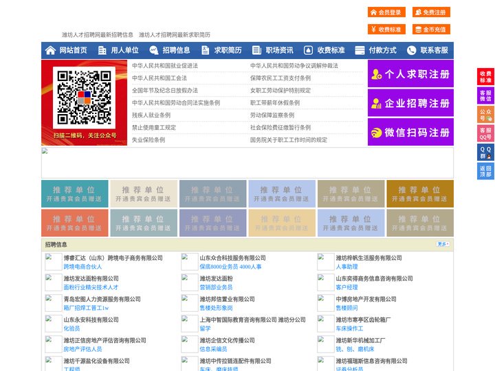 潍坊人才招聘网-潍坊人才网-潍坊招聘网