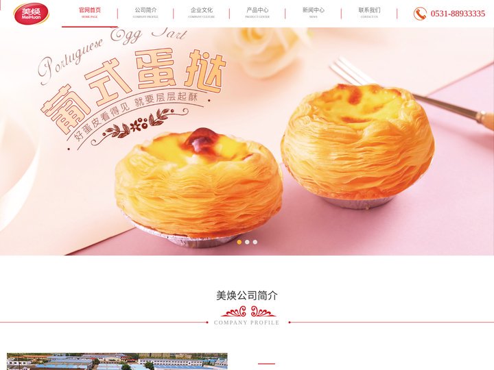 美焕食品_速冻披萨_速冻油条-山东美焕食品有限公司