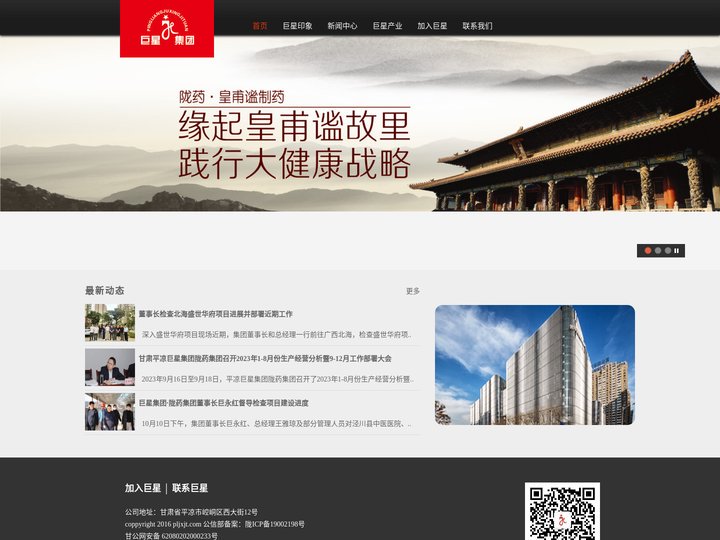 甘肃平凉巨星集团