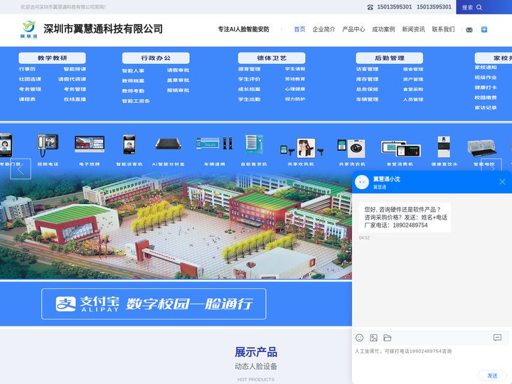 深圳市翼慧通科技有限公司