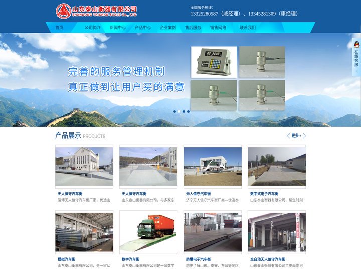 电子汽车衡_泰安衡器_泰山衡器|诚信经营-山东泰山衡器有限公司