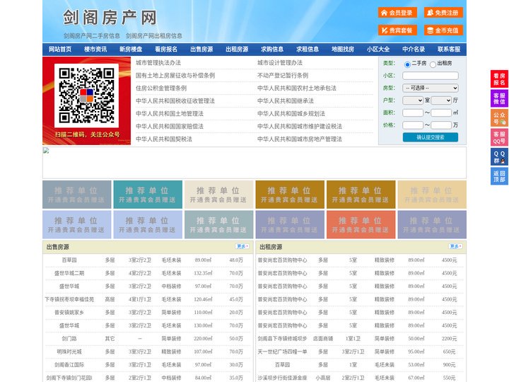 剑阁房产网-剑阁二手房-剑阁租房