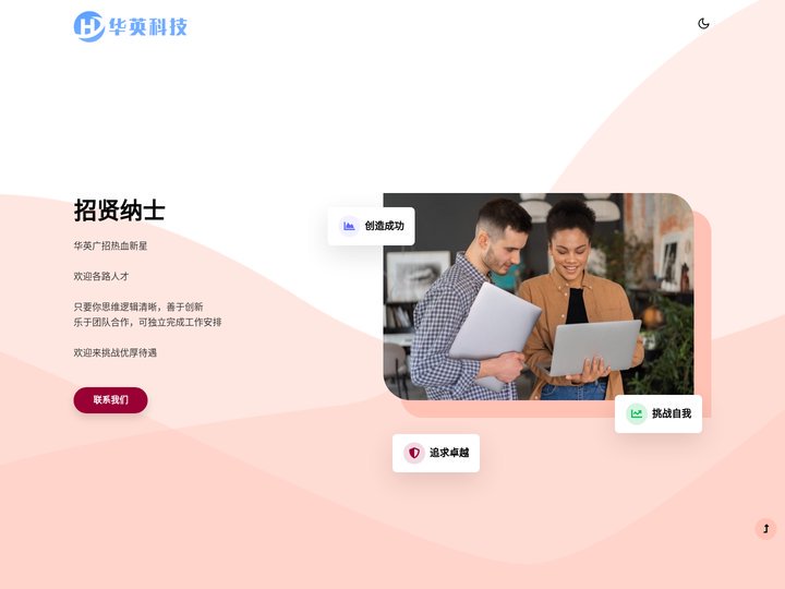 华英科技
