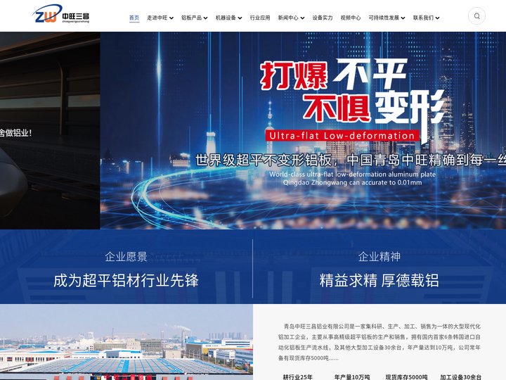 高精超平铝板厂家-青岛中旺三昌铝业有限公司