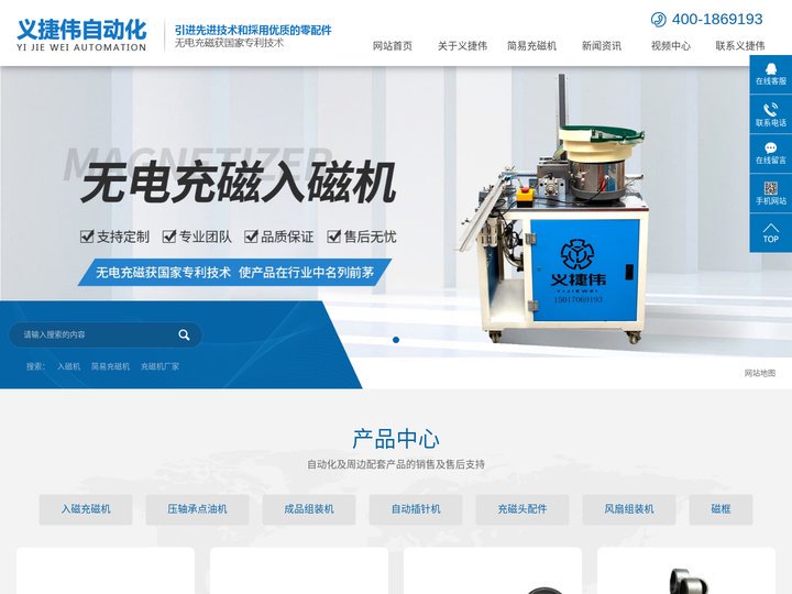 入磁机_充磁机_充磁机厂家-东莞义捷伟自动化设备有限公司