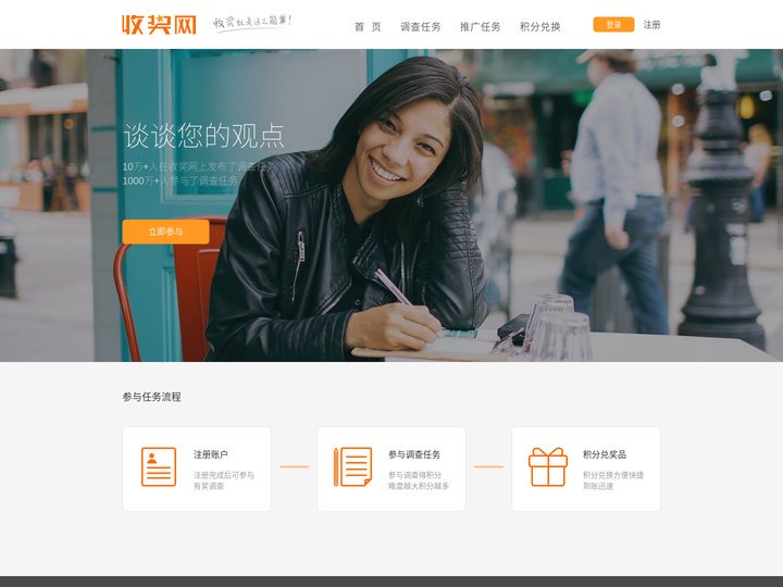 收奖网 - 有奖调查平台
