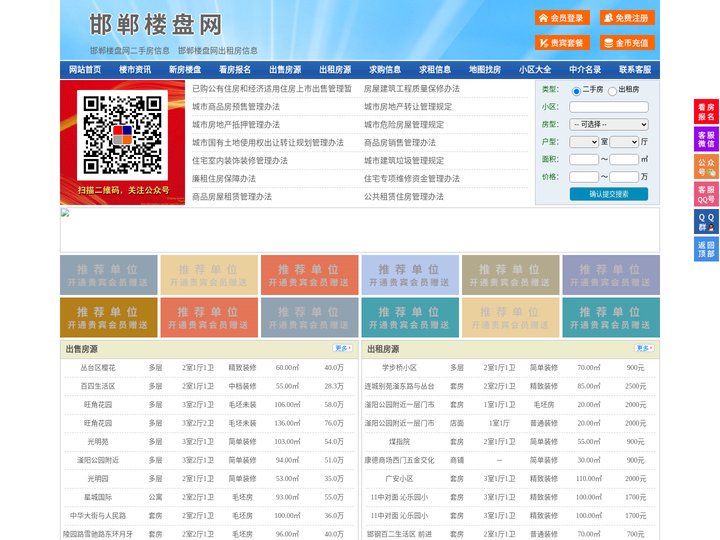 邯郸楼盘网-邯郸房产网-邯郸二手房