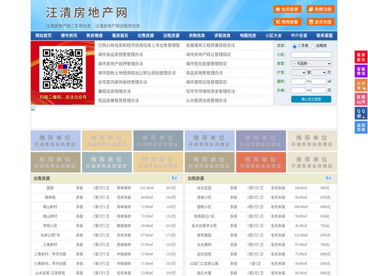 汪清房地产网-汪清房产网-汪清二手房