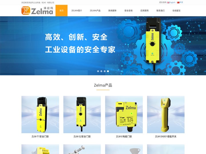 泽迩玛工业科技（杭州）有限公司