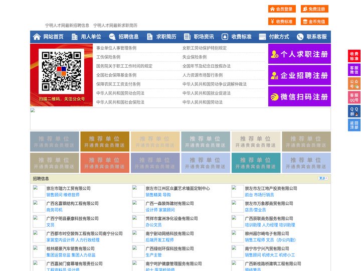 宁明人才网-宁明招聘网-宁明人才市场