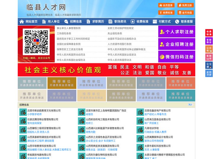 临县人才网-临县招聘网-临县人才市场
