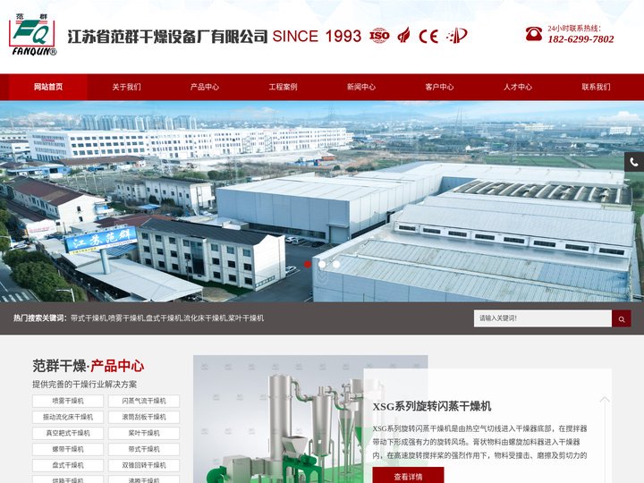 江苏省范群干燥设备厂有限公司