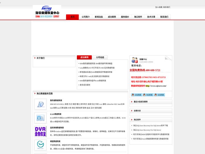 哈尔滨数据恢复-哈尔滨海云服务器数据恢复公司-RAID数据恢复，硬盘数据恢复，数据库恢复