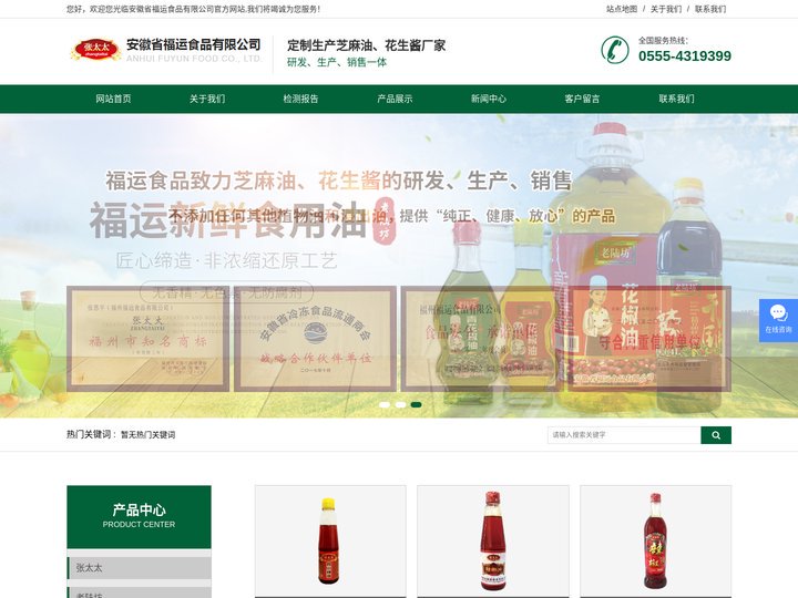 花生酱_芝麻酱_压榨芝麻油-安徽省福运食品有限公司
