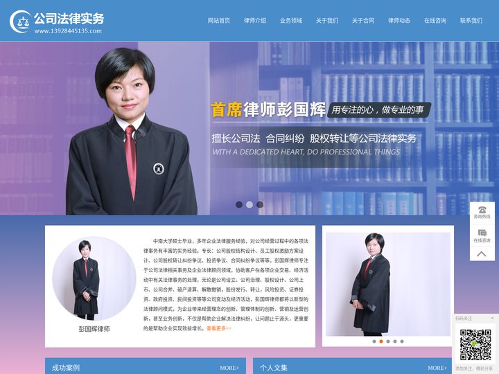 深圳律师|深圳公司法律师|深圳合同法律师|深圳彭国辉律师 - 公司法律实务