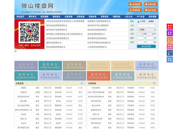 微山楼盘网-微山房产网-微山二手房