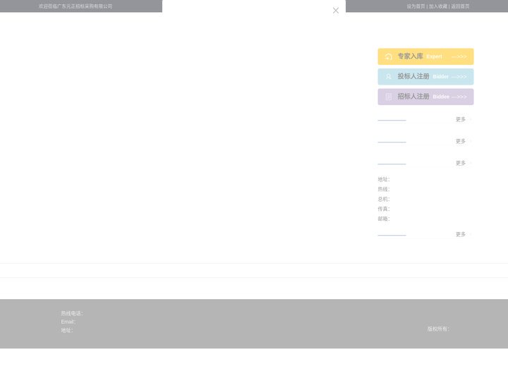广东元正招标采购有限公司