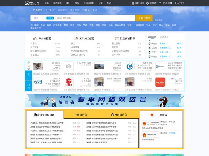 陕西人才网_陕西招聘网_求职招聘就上陕西人才网shanxircw.cn