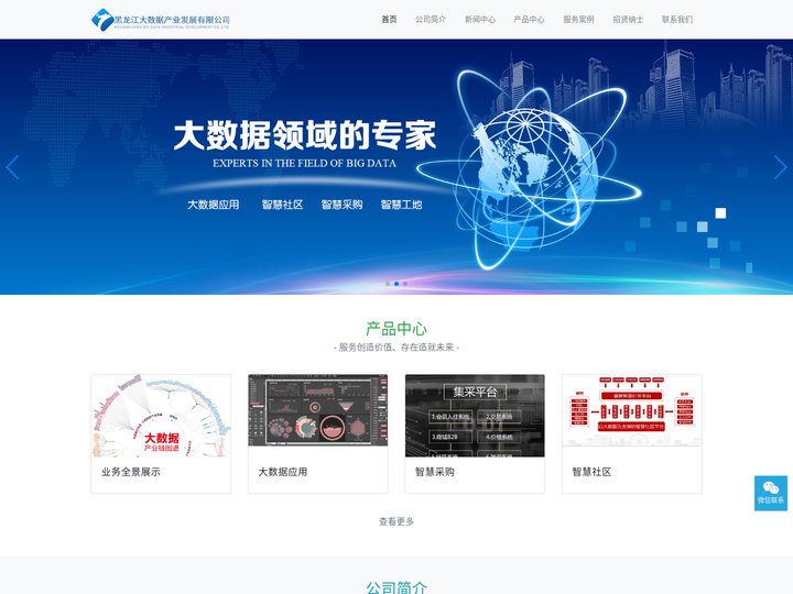 黑龙江大数据产业发展有限公司-黑龙江大数据产业发展有限公司