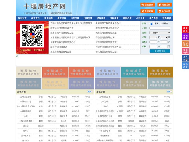 十堰房地产网-十堰房产网-十堰二手房
