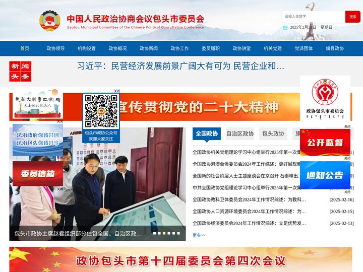 政协包头市委员会