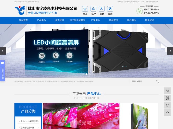 led显示屏厂家_户外led显示屏_全彩led显示屏-佛山市宇凌光电科技有限公司