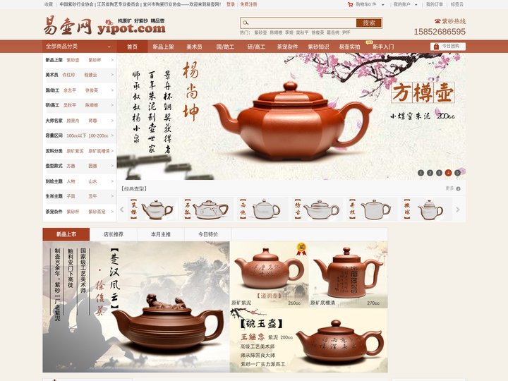 易壶网 - 江苏宜兴紫砂壶门户网站[官网]