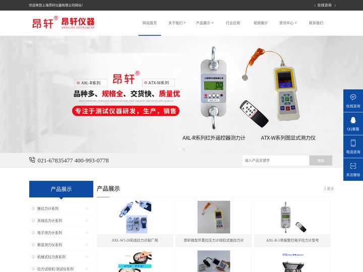 电子测力计、无线拉力计、机械式拉力表、数显测力仪-上海昂轩仪器有限公司