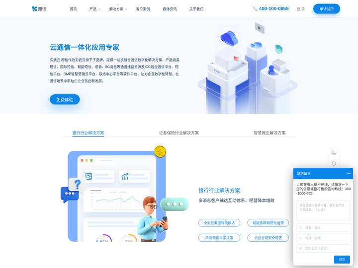 玄武云·即信官网_云通信一体化应用专家