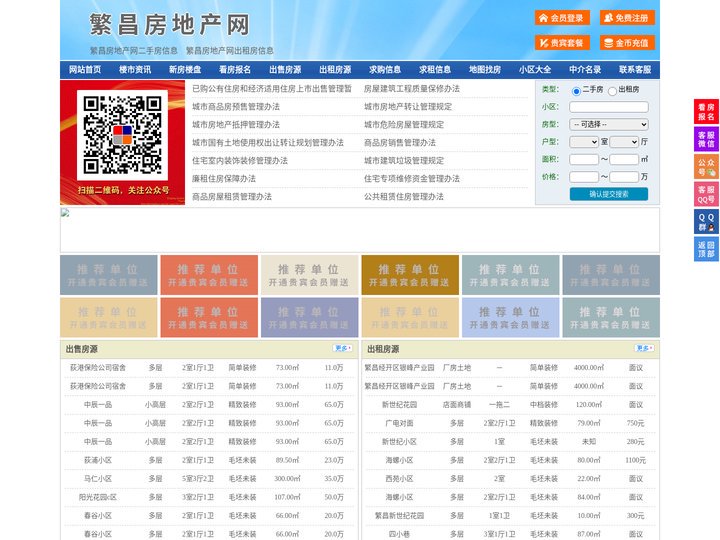 繁昌房地产网-繁昌房产网-繁昌二手房