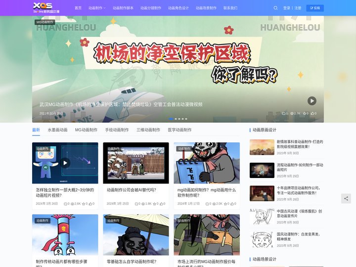 武汉新奥盛动画制作公司-MG动画制作、科普动画制作、三维动画制作、动画片制作公司！
