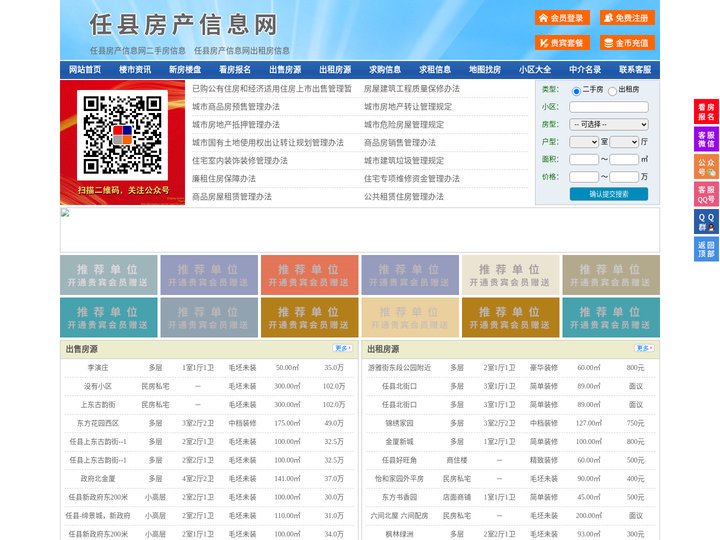 任县房产信息网-任县房产网-任县二手房