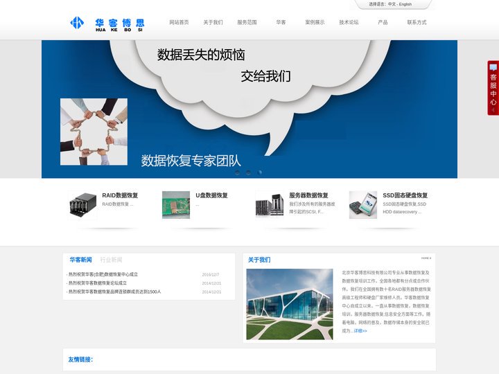 数据恢复-华客数据恢复,硬盘数据恢复,移动硬盘数据恢复,北京服务器数据恢复 数据恢复设备400-065-1013