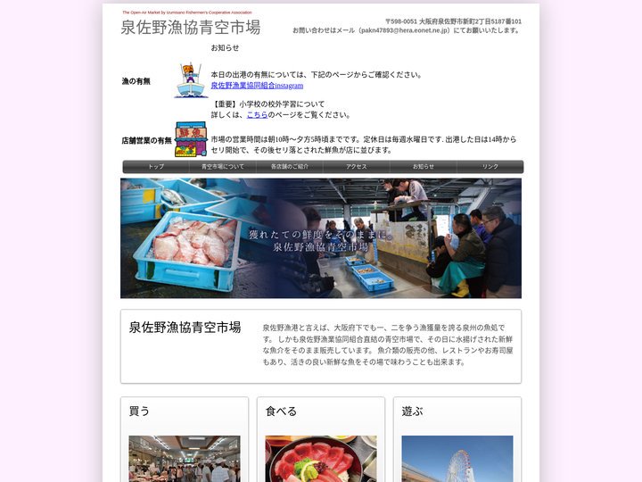 泉佐野漁協青空市場 - トップページ