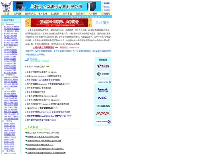 交换机－电话交换机－程控交换机－集团电话交换机 上海信之杰公司