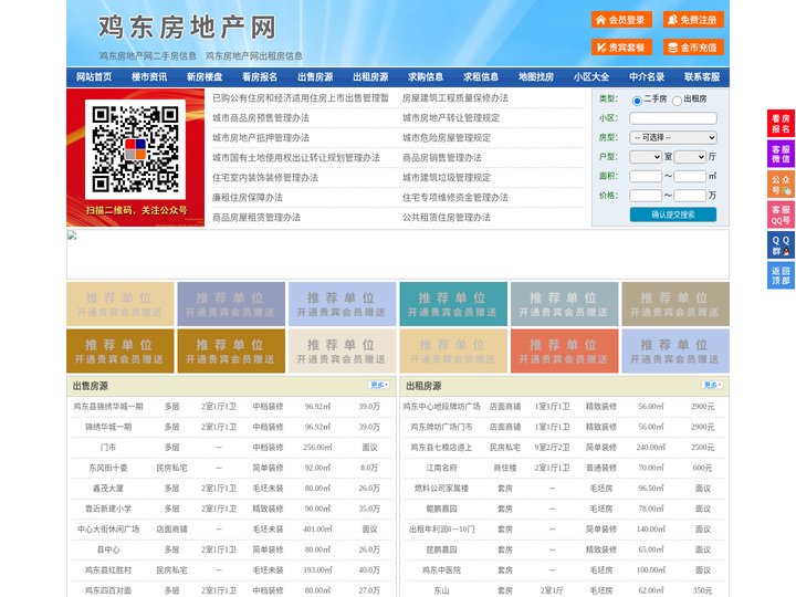 鸡东房地产网-鸡东房产网-鸡东二手房