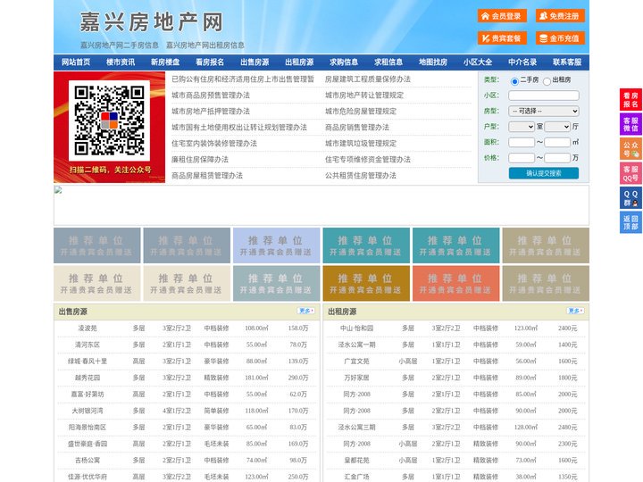 嘉兴房地产网-嘉兴房产网-嘉兴二手房