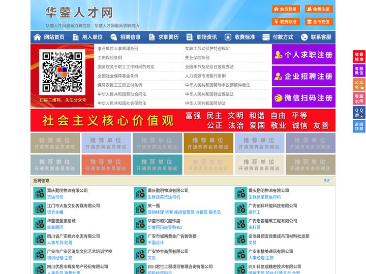华蓥人才网-华蓥招聘网-华蓥人才市场