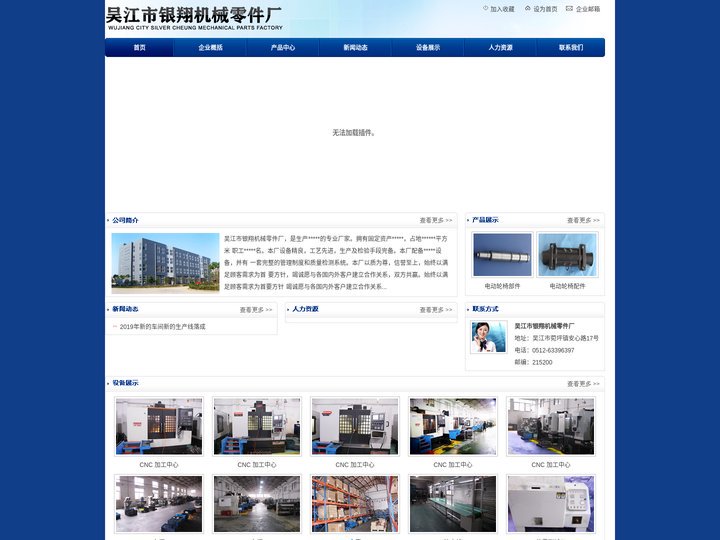 吴江市银翔机械零件厂