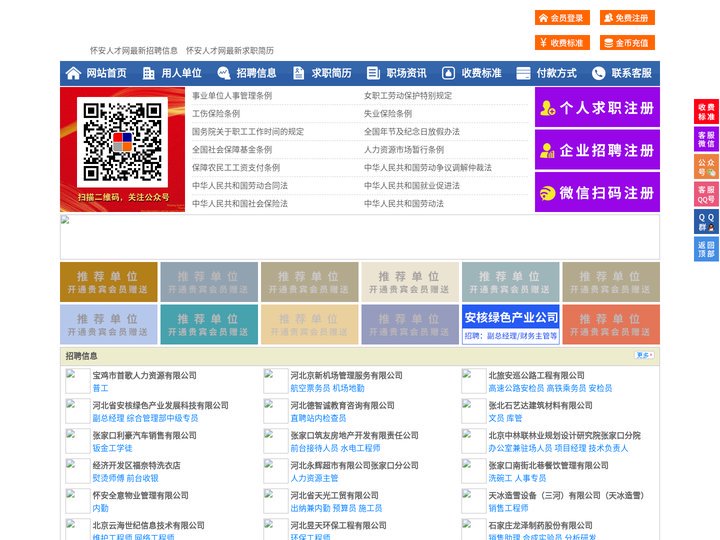 怀安人才网-怀安招聘网-怀安人才市场