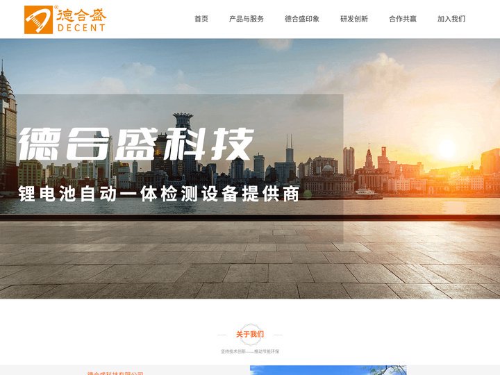 惠州市德合盛科技有限公司