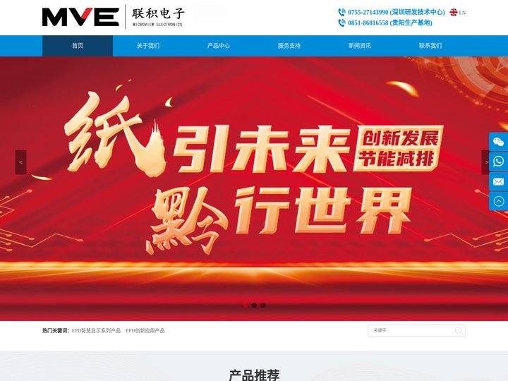 联积电子，专注于生产研发电子纸,EPD,电子标签,电子纸显示模组,液晶显示模组的高科技企业。